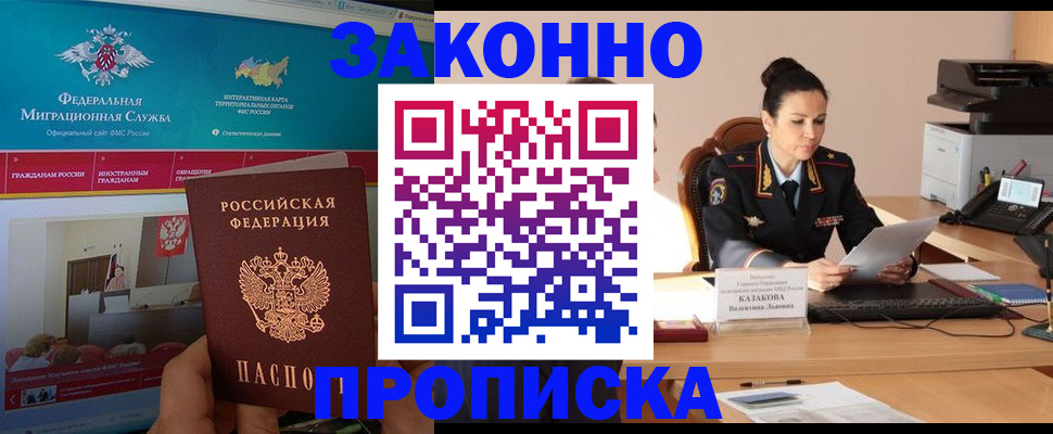 прописка в Феодосии