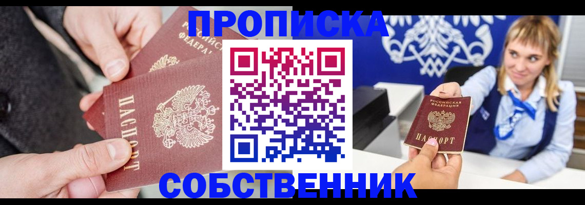 прописка законно в Феодосии